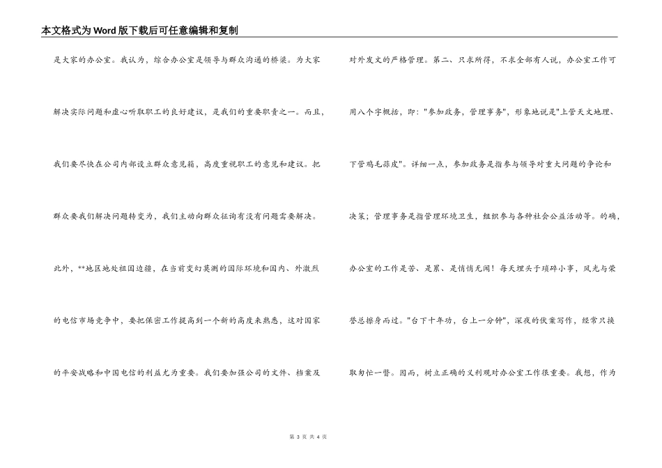 行政办公竞职演讲稿_第3页