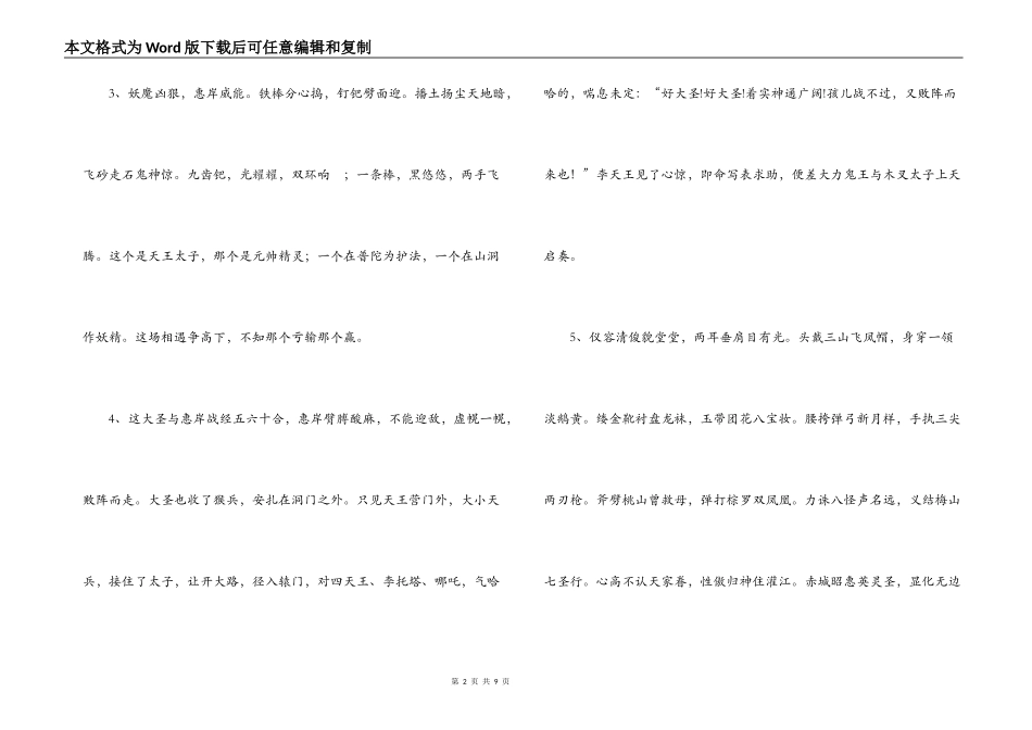 西游记好词好句摘抄_第2页