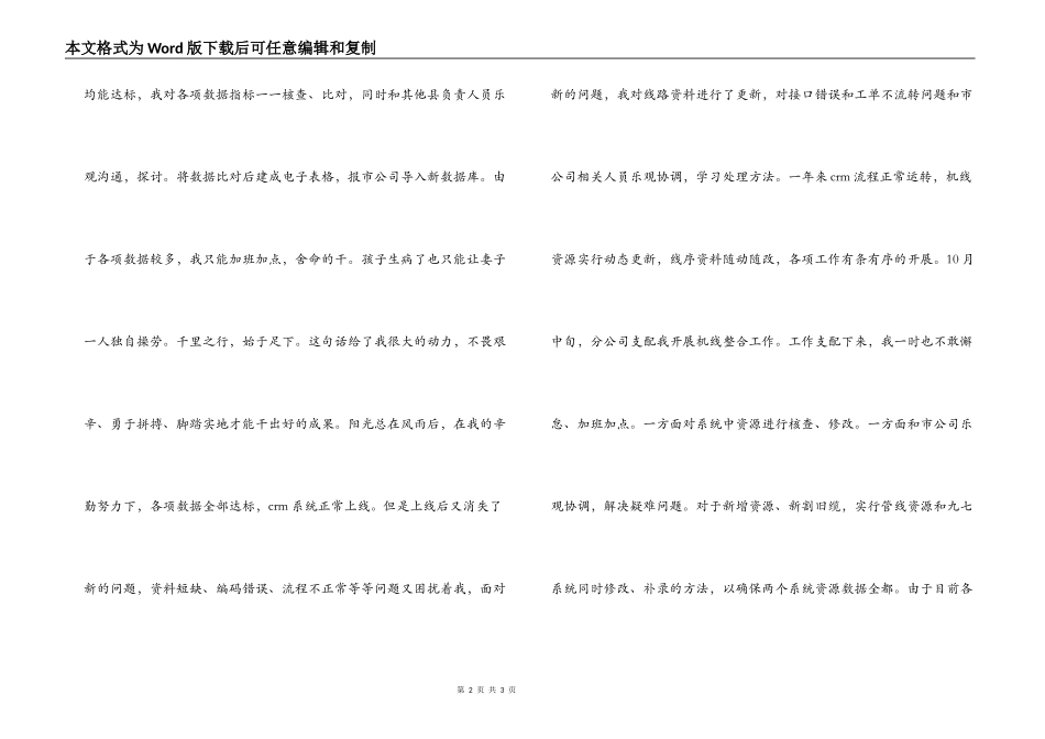 电信行业先进个人事迹材料_第2页