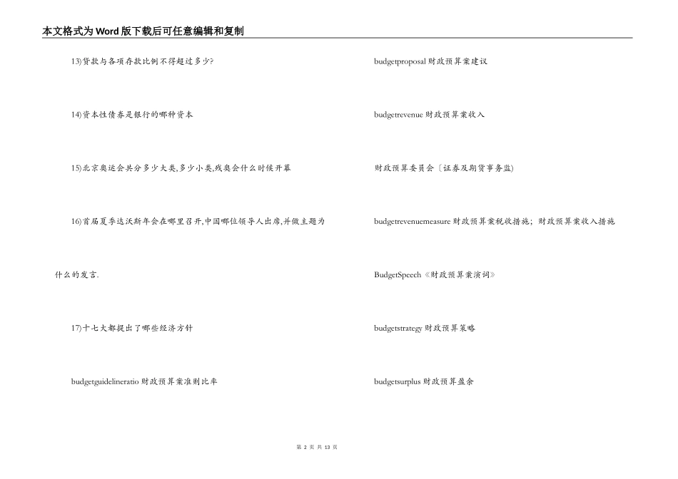 银行面试题目(含英文词汇)_第2页