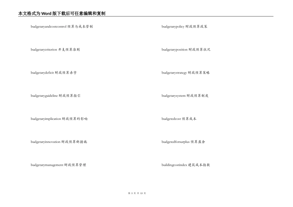 银行面试题目(含英文词汇)_第3页