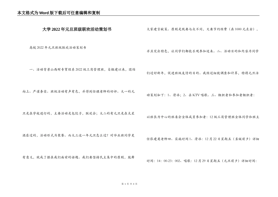 大学2022年元旦班级联欢活动策划书_第1页