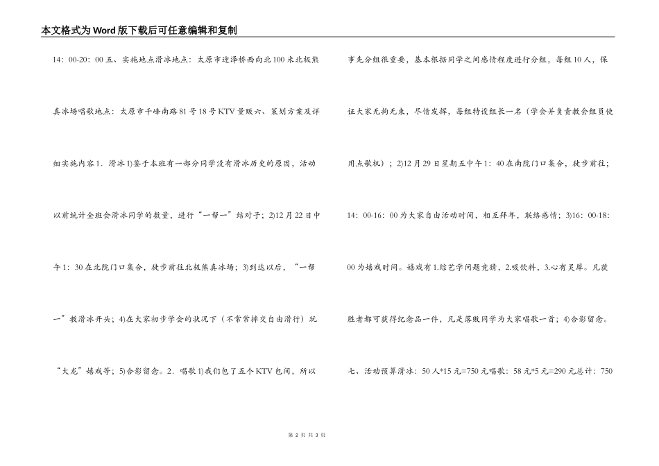 大学2022年元旦班级联欢活动策划书_第2页