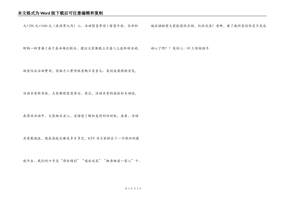 大学2022年元旦班级联欢活动策划书_第3页