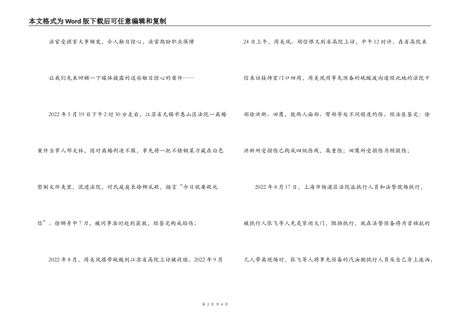 基层法官权益保障问题调查报告_第2页