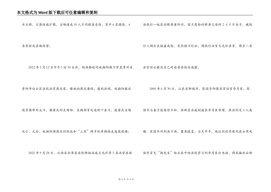 基层法官权益保障问题调查报告_第3页