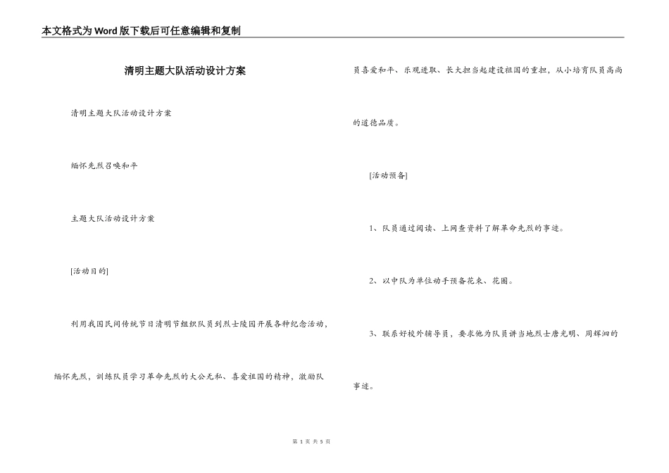 清明主题大队活动设计方案_第1页