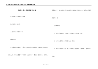 清明主题大队活动设计方案