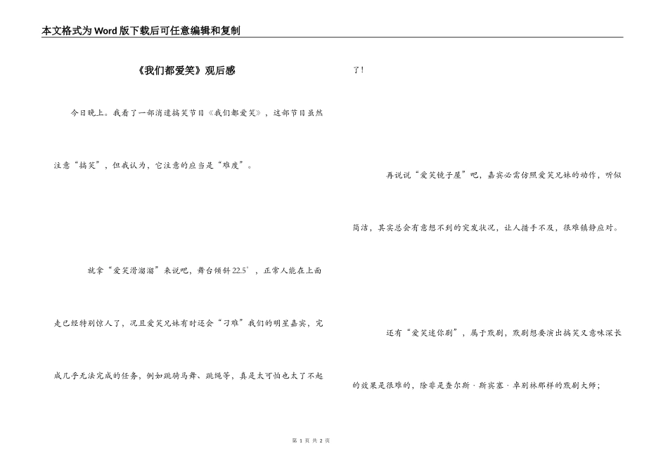 《我们都爱笑》观后感_第1页