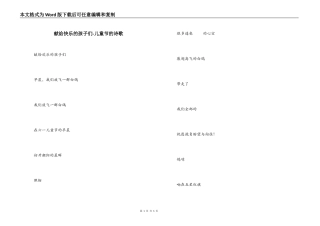 献给快乐的孩子们-儿童节的诗歌