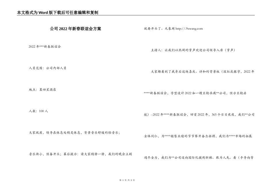 公司2022年新春联谊会方案_第1页