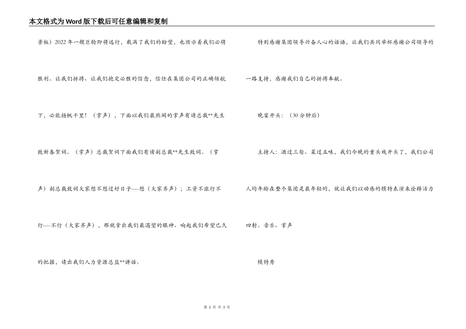 公司2022年新春联谊会方案_第2页
