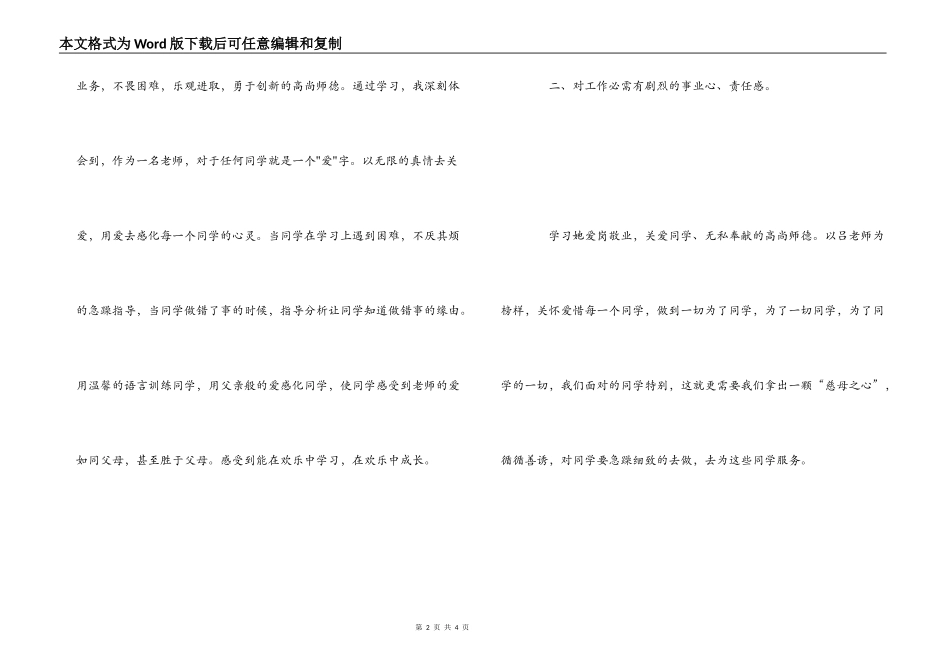 学习吕映红事迹心得体会_第2页