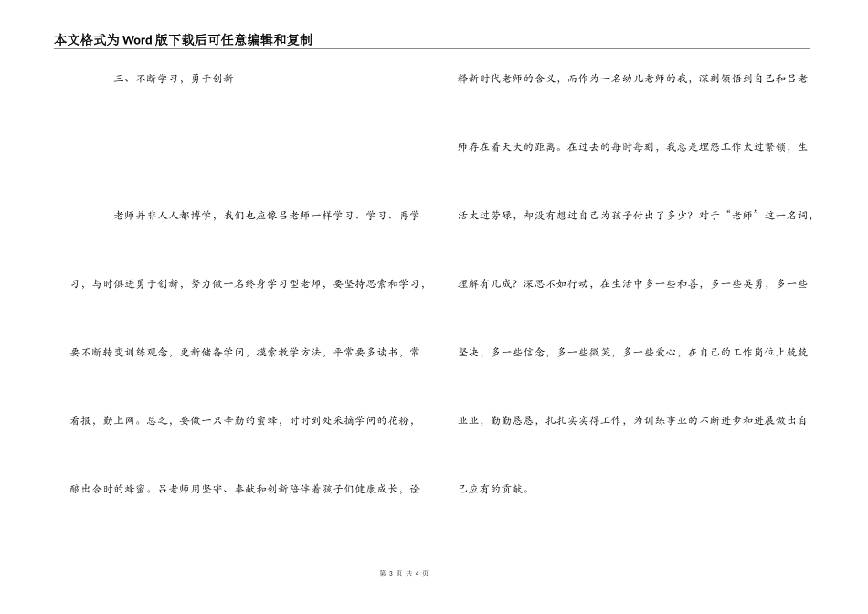 学习吕映红事迹心得体会_第3页