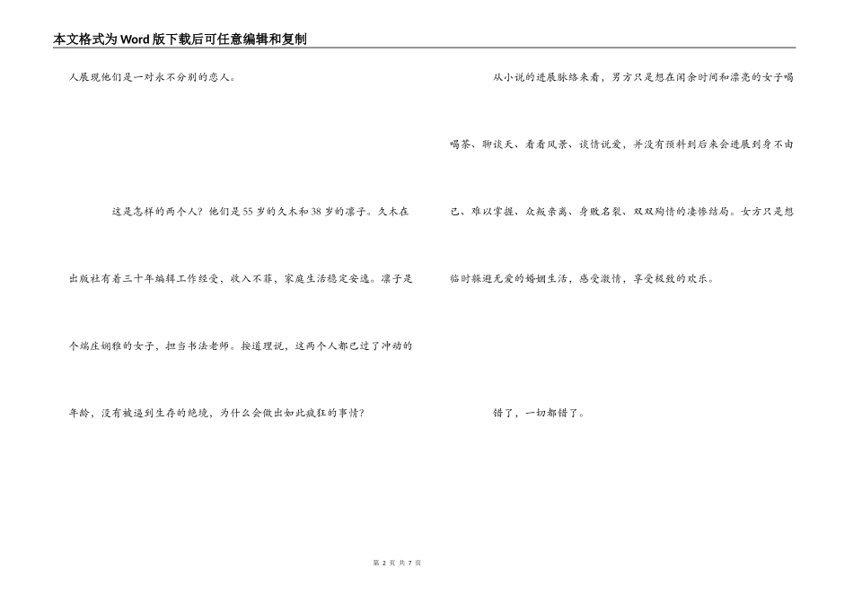 失乐园读后感_第2页