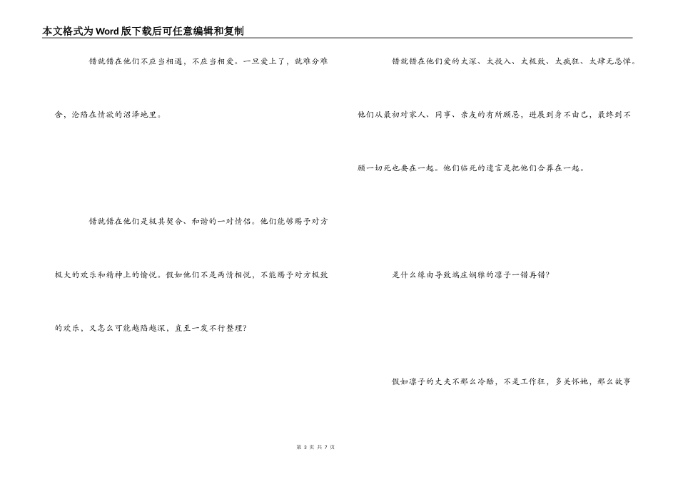 失乐园读后感_第3页