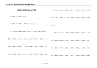 城市第三届全民运动会开幕词