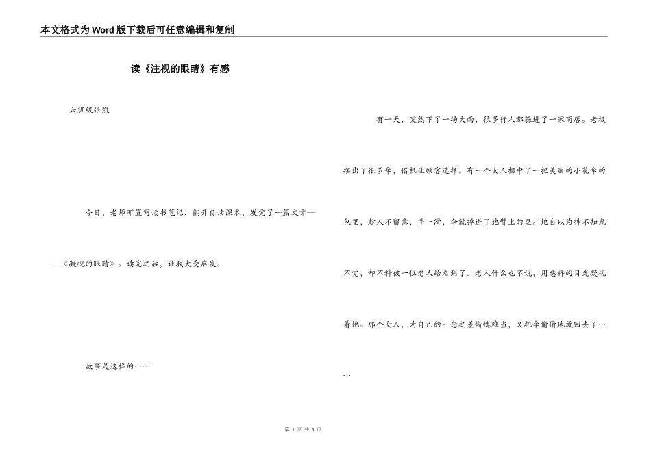 读《注视的眼睛》有感_第1页