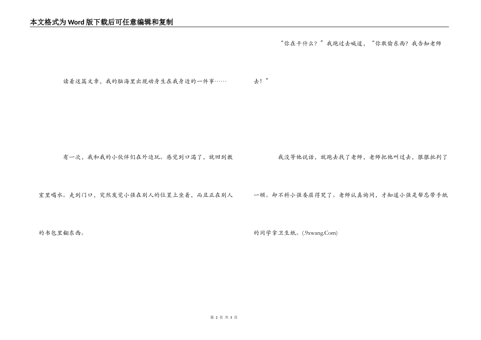 读《注视的眼睛》有感_第2页