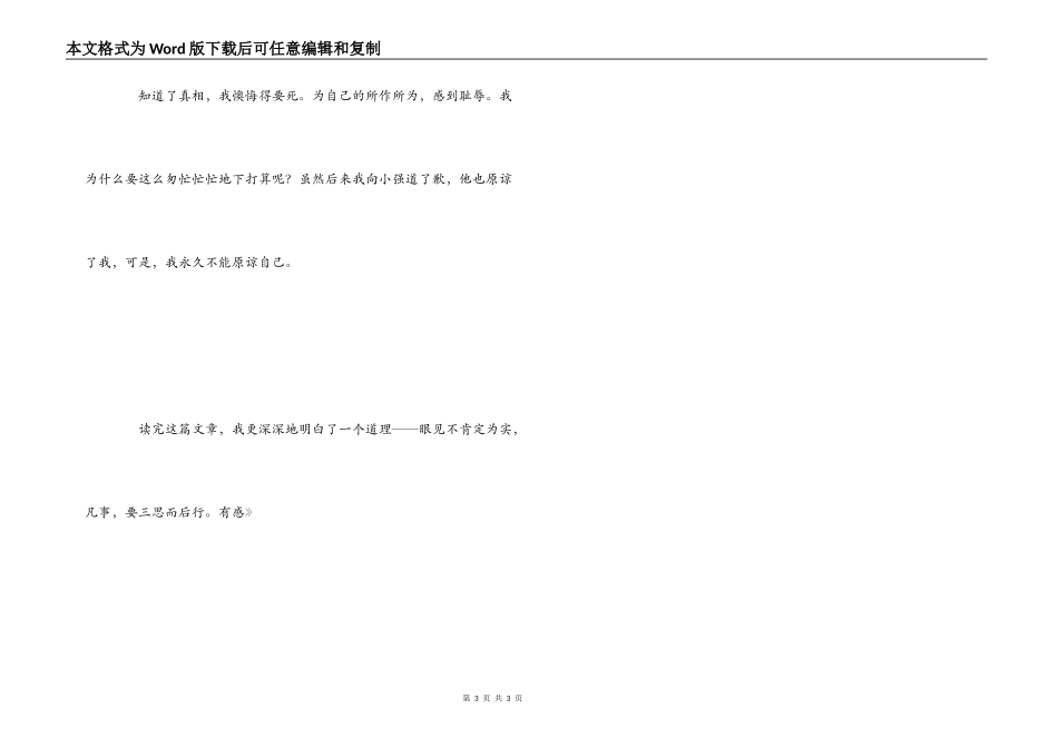 读《注视的眼睛》有感_第3页
