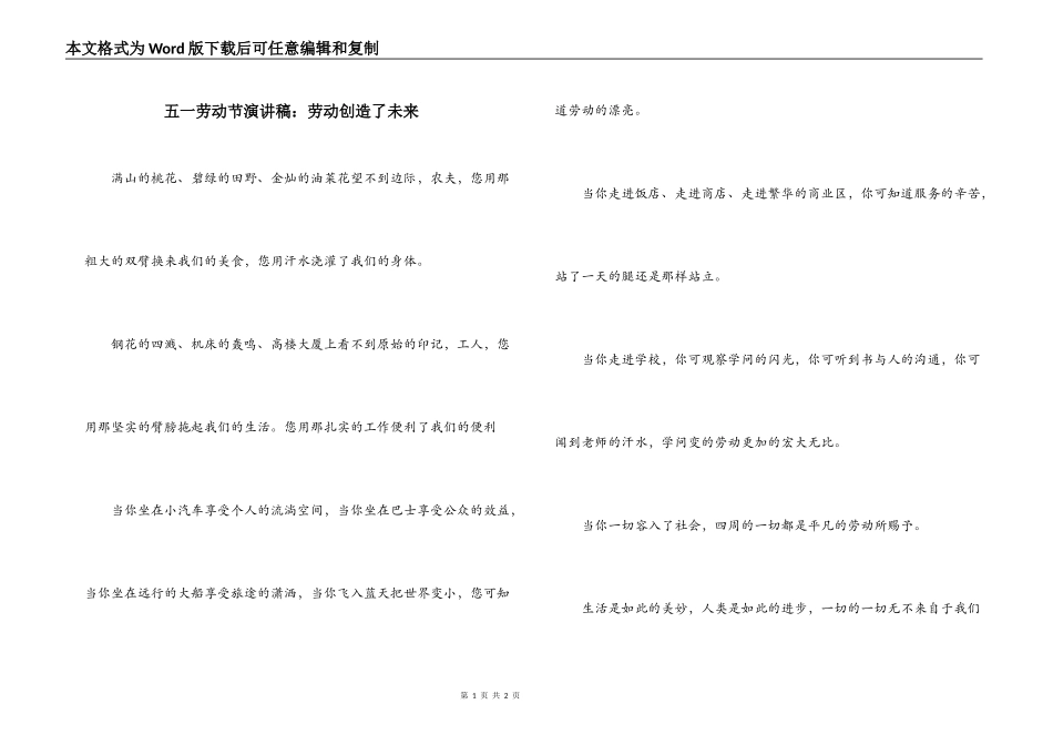 五一劳动节演讲稿：劳动创造了未来_第1页