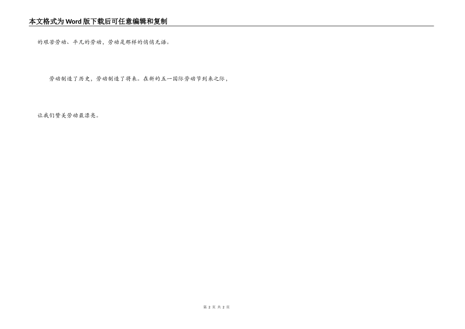 五一劳动节演讲稿：劳动创造了未来_第2页