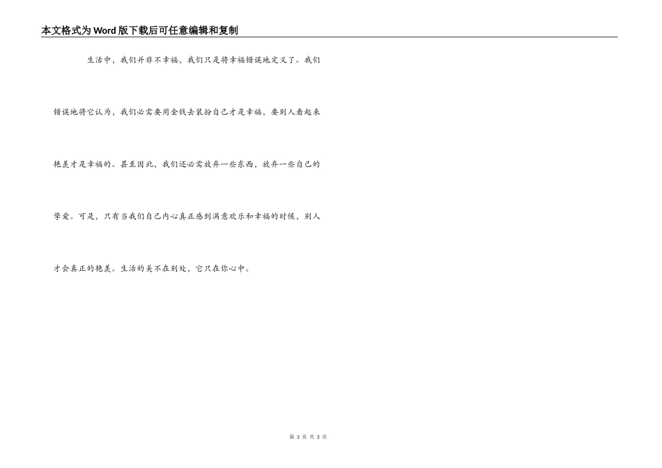 电影蒂芙尼的早餐观后感_第3页