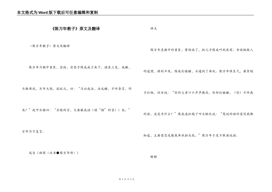 《陈万年教子》原文及翻译_第1页