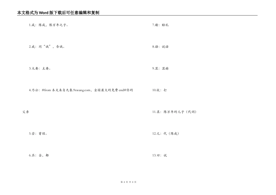 《陈万年教子》原文及翻译_第2页