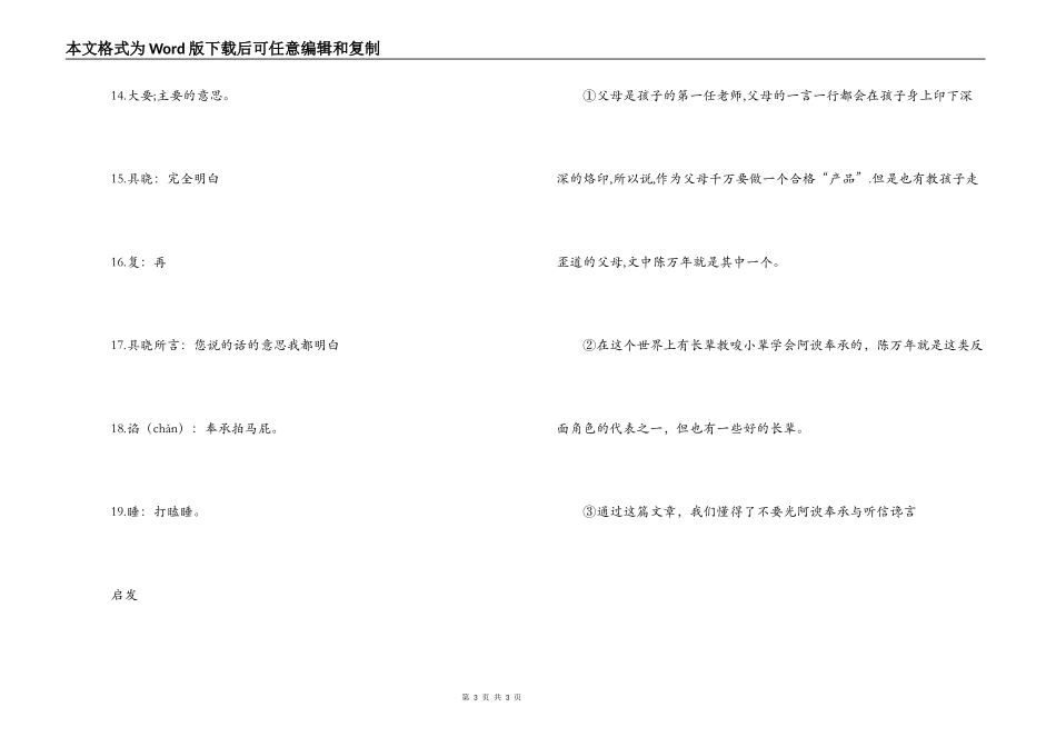 《陈万年教子》原文及翻译_第3页