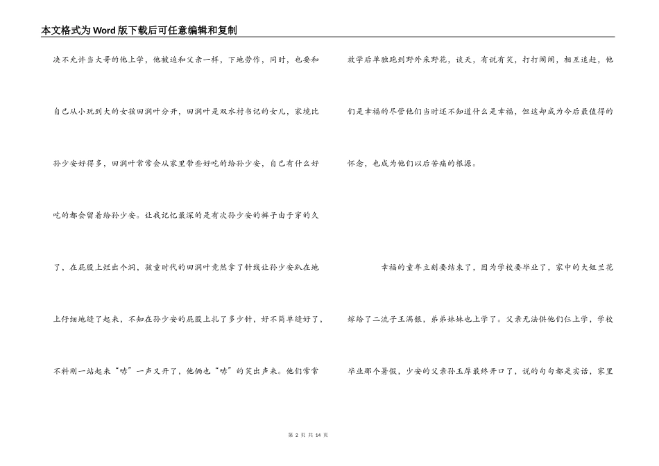 《平凡的世界》读后感_1_第2页