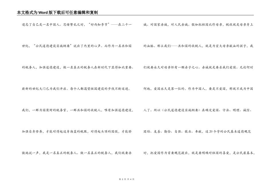 做一名真正的税务人_第2页
