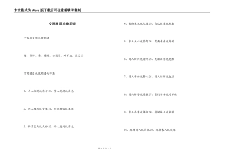 交际常用礼貌用语