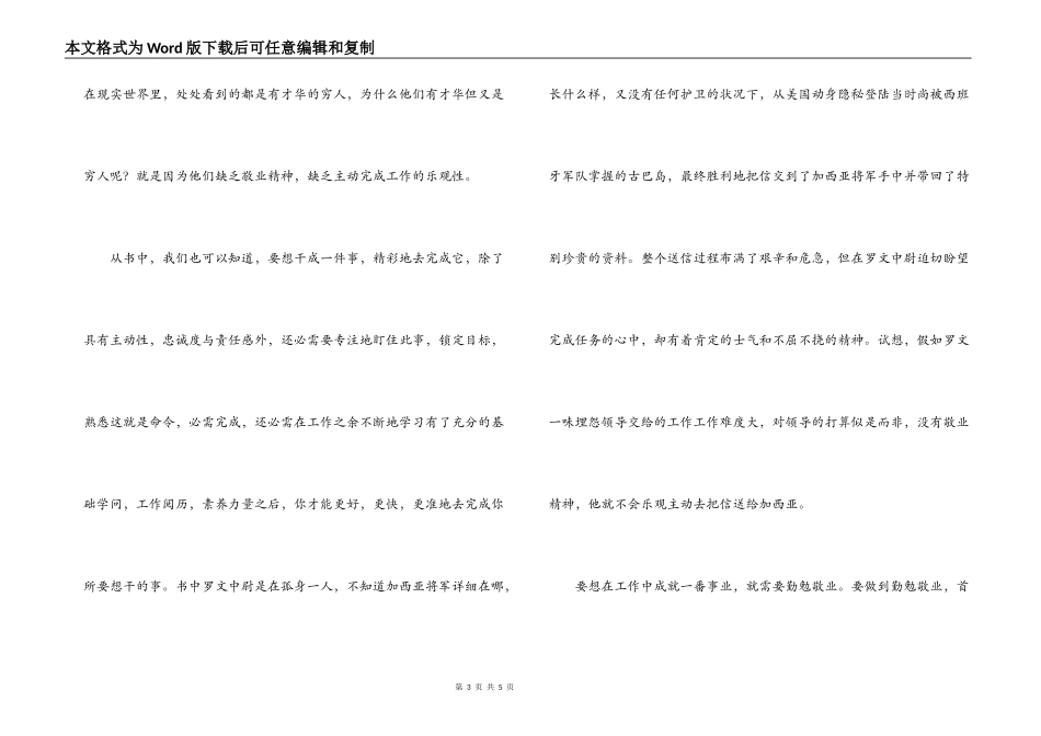 读《把信送给加西亚》心得体会_第3页