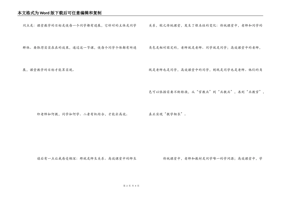 《高效课堂22条》读后感_第2页