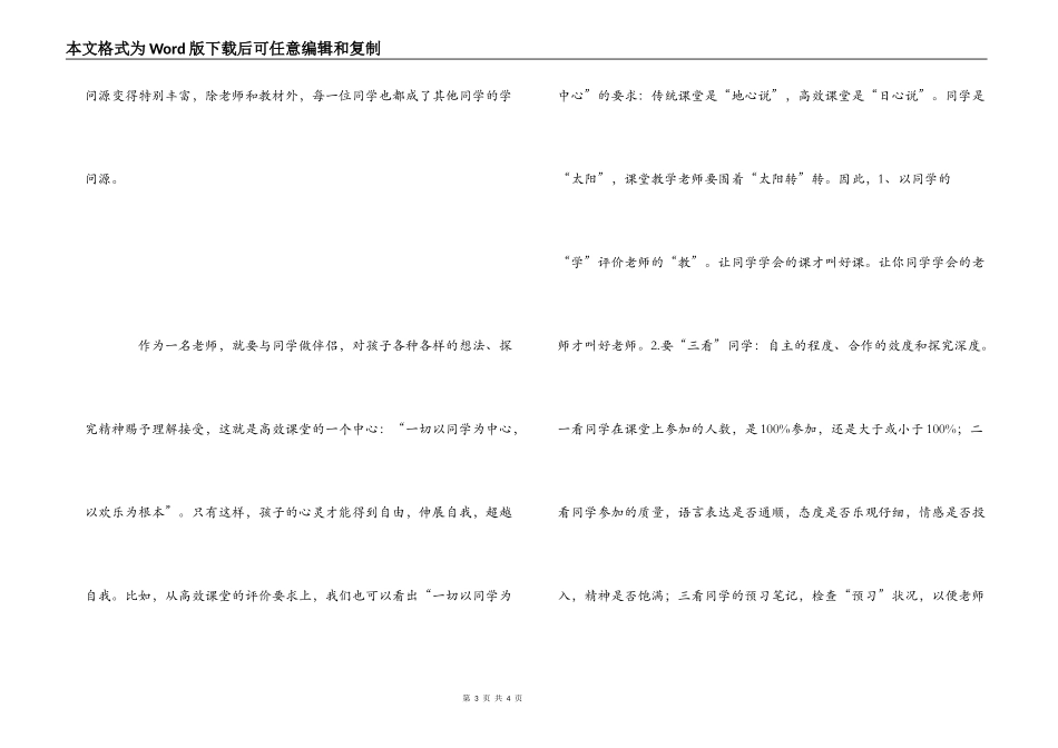 《高效课堂22条》读后感_第3页