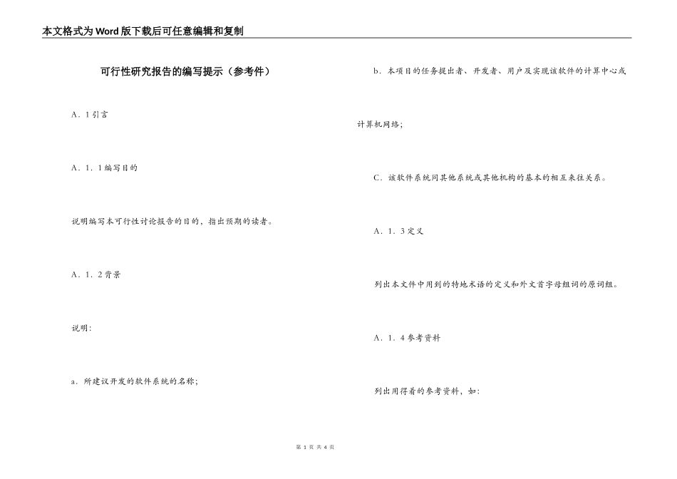 可行性研究报告的编写提示（参考件）_第1页
