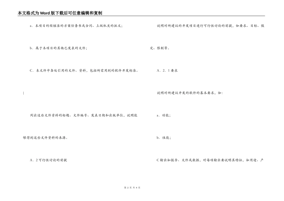 可行性研究报告的编写提示（参考件）_第2页