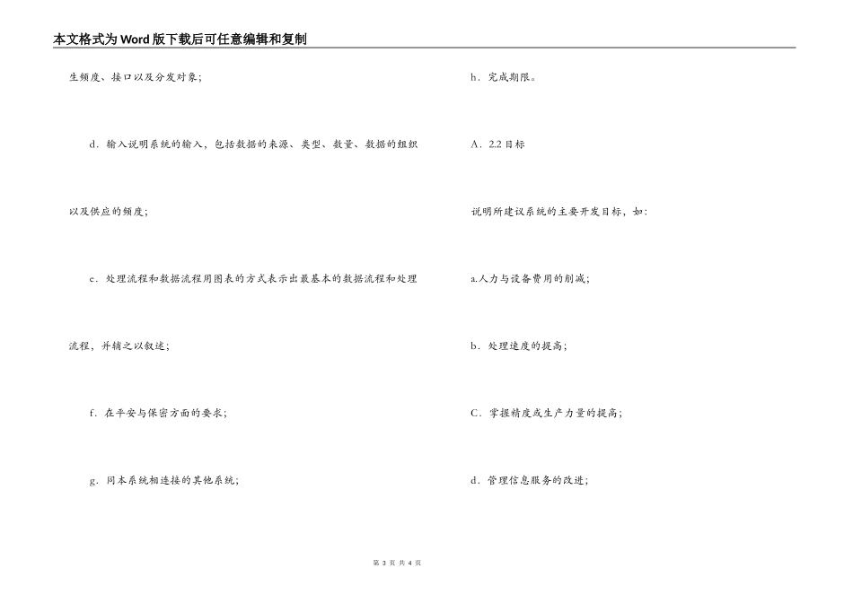 可行性研究报告的编写提示（参考件）_第3页