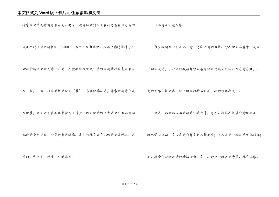 名著读后感之《西游记》读后感_第2页