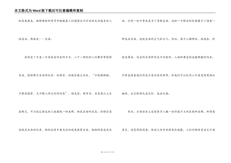名著读后感之《西游记》读后感_第3页