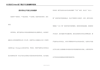某市供电公司成立庆典致辞