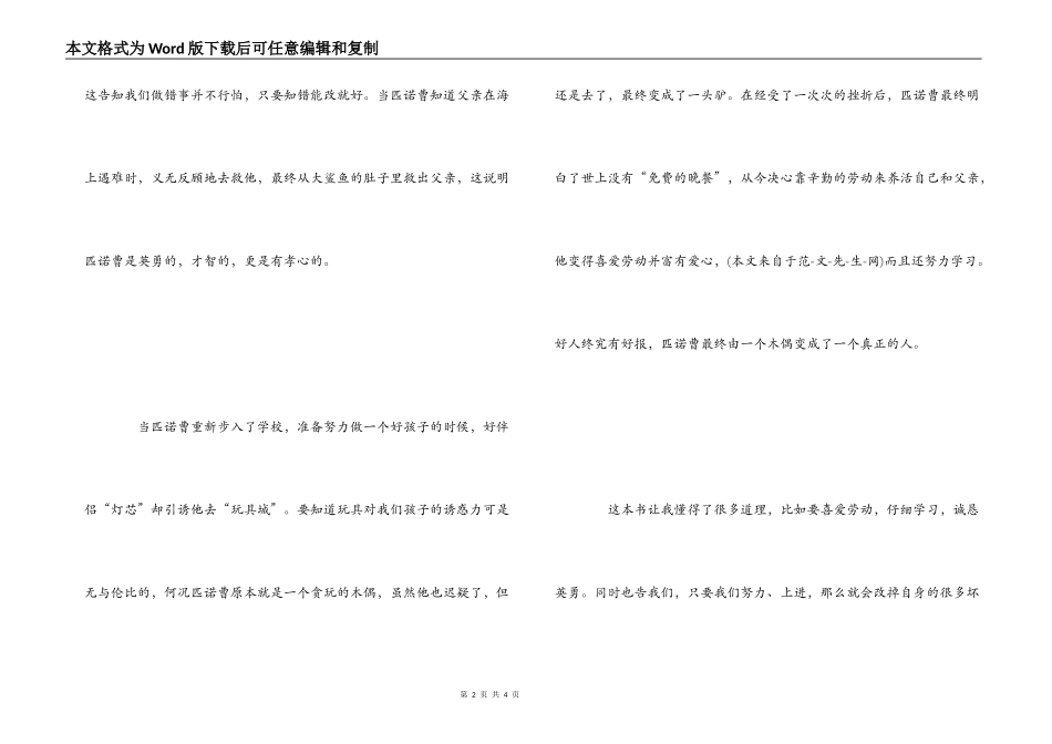 《木偶奇遇记》读后感1000字_第2页