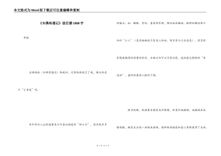 《木偶奇遇记》读后感1000字