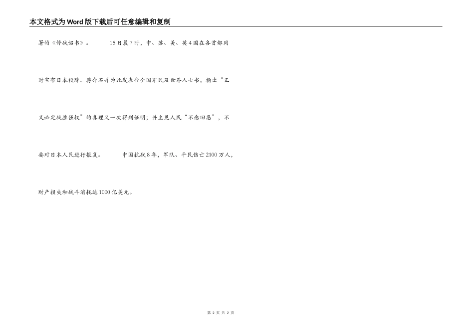 八月十五 日本天皇裕仁宣布日本正式投降_第2页