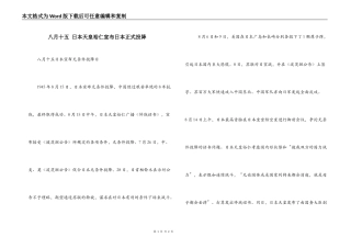 八月十五 日本天皇裕仁宣布日本正式投降