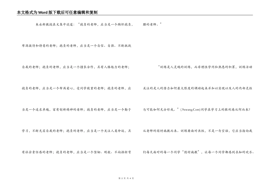 朱永新教育文集读后感_第2页