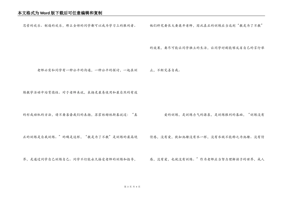 朱永新教育文集读后感_第3页