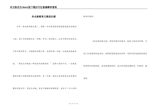朱永新教育文集读后感