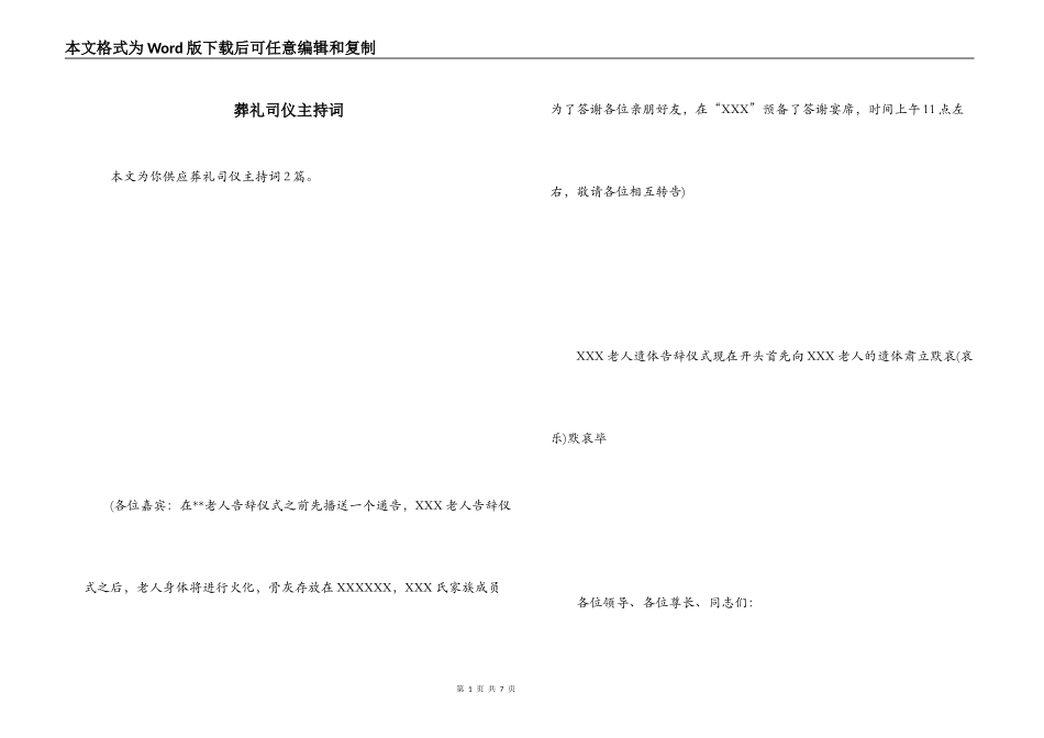 葬礼司仪主持词_第1页